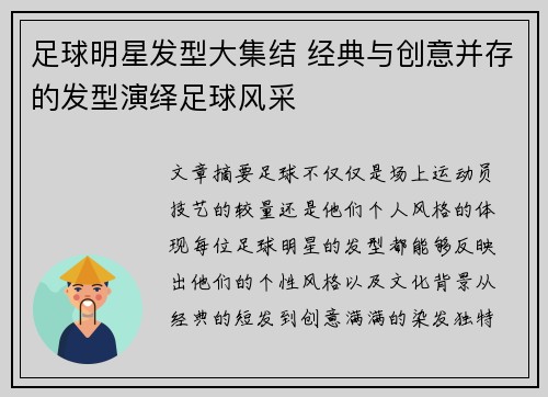 足球明星发型大集结 经典与创意并存的发型演绎足球风采