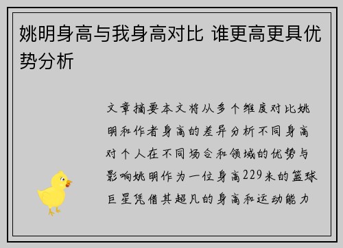 姚明身高与我身高对比 谁更高更具优势分析