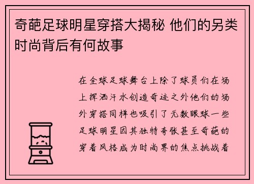 奇葩足球明星穿搭大揭秘 他们的另类时尚背后有何故事