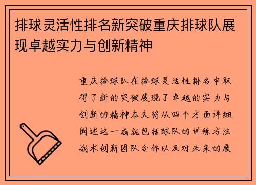 排球灵活性排名新突破重庆排球队展现卓越实力与创新精神